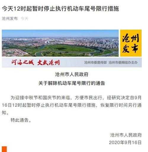 沧州市限号通知最新动态解析与解析报告